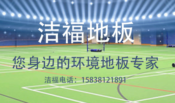 幼兒園塑膠地板的特點(diǎn)都有什么？